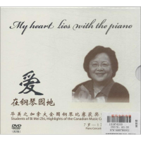 [M]爱在钢琴园地/毕美之加拿大全国钢琴比赛获奖学生演奏集(DVD2张)-9787888780002