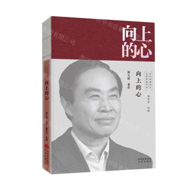 [N]向上的心/文学里的中国当代经典书系-9787500166351