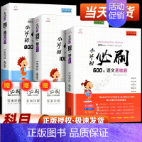 七年级/初一上册《朝花夕拾+镜花缘》 小学升初中 [正版]小升初必刷题人教版语文数学英语小学六年级下册升学毕业全套试卷测