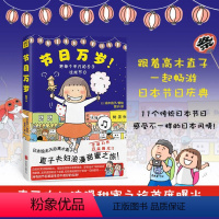 [正版] 节日万岁 高木直子 2017全新作品 高木直子漫画绘本 高木直子绘本集学生漫画书日本暖心绘本节日绘本系列天后高