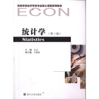 醉染图书统计学(第三版)9787561447