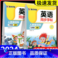 墨点字帖 语文同步写字 八年级上 [正版]墨点字帖英语同步字帖七年级上册下册八年级 初中生练字帖英语字帖同步人教版中考英