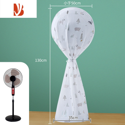 三维工匠电风扇罩子防尘罩套子电扇保护罩立式落地式全包布艺圆形防灰