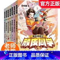 顽皮同学追踪孙悟空 (全7册) [正版]顽皮同学全套7册 追踪孙悟空商晓娜著8-12岁儿童书籍玻璃罩男孩 小学生成长故事