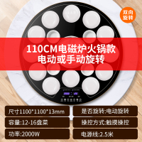 奥克斯暖菜板热菜板饭菜保温板家用带火锅加热神器多功能餐桌转盘110cm电磁炉火锅款 [电动+手动旋转+10种功能]