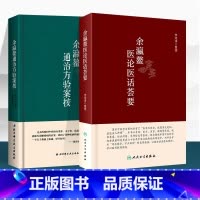 [正版]2本余瀛鳌通治方验案按+余瀛鳌医论医话荟要从圣贤十二宇教示看为医之道学中医药典籍当善入善出中医学书籍中医临床医