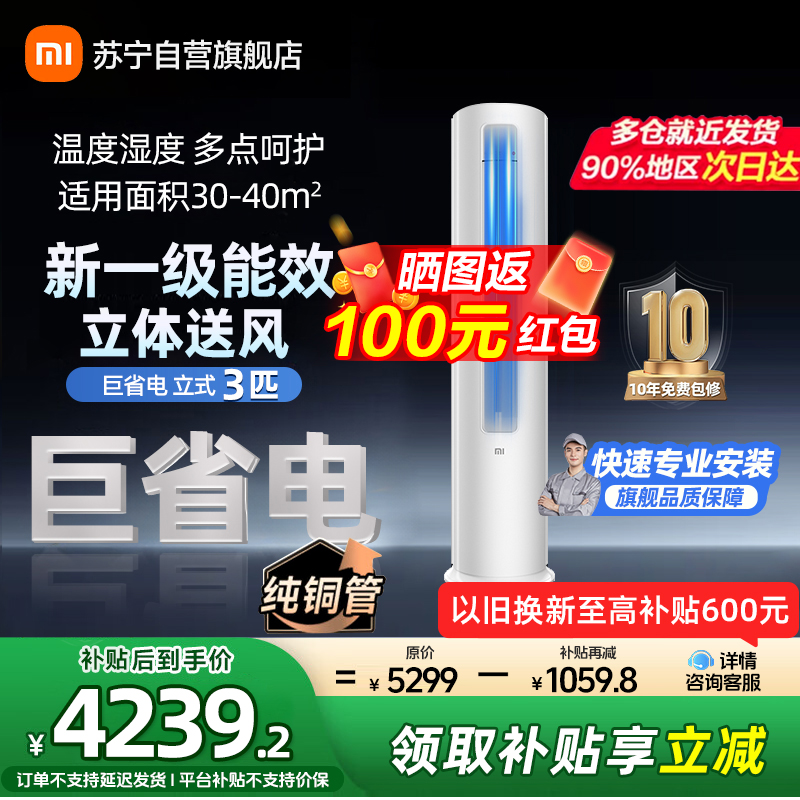 米家小米空调KFR-72LW/N1A1 3匹柜机 新一级能效 变频冷暖节能省电自清洁智能米家互联家用圆柱立式客厅以旧换新