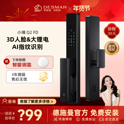德施曼(DESMAN)智能门锁3D人脸识别 指纹密码防盗电子锁入户门 小嘀 Q2FD 星爵黑