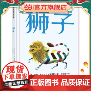 狮子(凯迪克银奖)