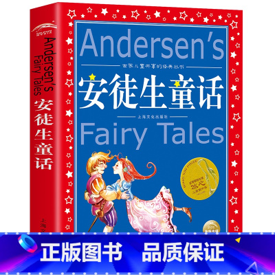 安徒生童话 [正版]安徒生童话全集原版世界共享系列 小学版注音版 一年级二年级三年级上册选儿童故事书小学生课外阅读 世界
