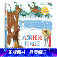 [王一梅彩图注音版]大狼托克打电话 [正版]成语故事小学生版一二年级阅读课外书必读注音版 中国中华四字分类成语故事大全儿