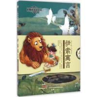 正版新书]伊索寓言伊索9787551590181