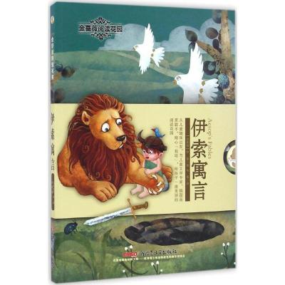 正版新书]伊索寓言伊索9787551590181