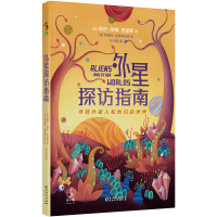 音像外星探访指南(澳)丽莎·哈维·史密斯著