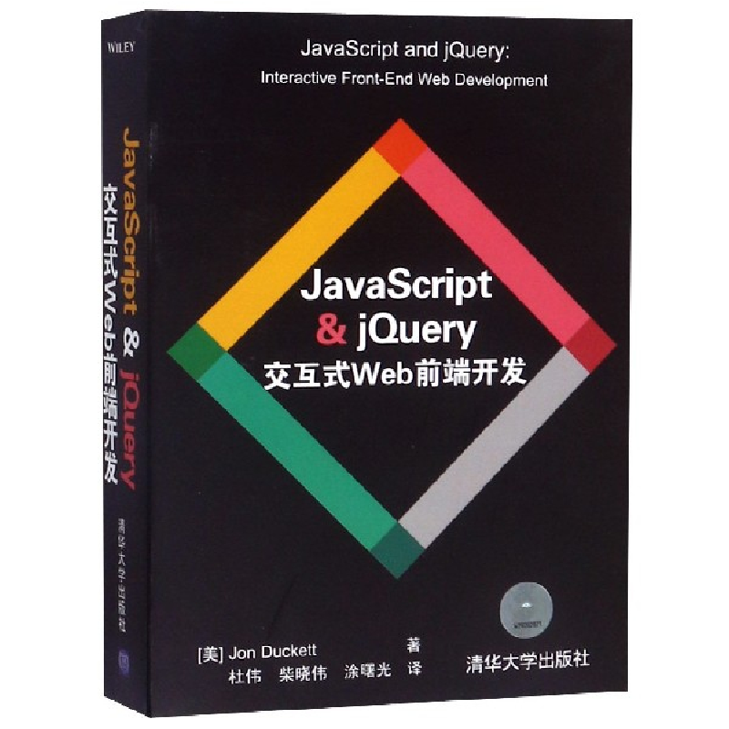 音像JavaScript(美)达克特|译者:杜伟//柴晓伟//涂曙光