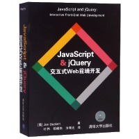 音像JavaScript(美)达克特|译者:杜伟//柴晓伟//涂曙光