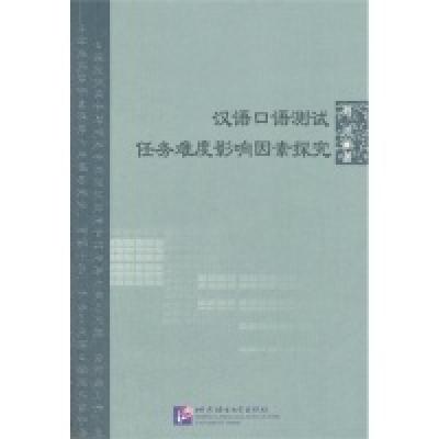 正版新书]汉语口语测试任务难度影响因素探究聂丹9787561932889