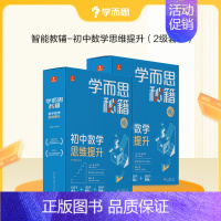 [2盒装 ]1-2级 初一适用 初中通用 [正版]秘籍智能教辅初中数学思维训练提升小蓝盒初一初二初三适用双科搭配科学规划