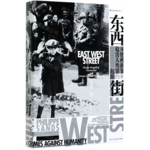 [N]东西街(灭绝种族罪和危害人类罪的起源)(精)-9787513929288