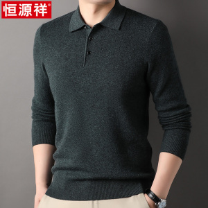 恒源祥翻领纯羊毛衫男款秋冬季加厚针织衫时尚男士打底衫毛衣