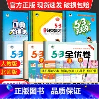 数学人教版 三年级上 [正版]2023秋53天天练全优卷口算大通关一年级二年级三年级四五六年级上册语文数学英语人教版同步
