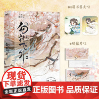 [赠精美明信片*2+Q萌书签夹*2]勿扰飞升2 月下蝶影 著 李宏毅 陆婷玉主演同名电视剧 大热古风仙侠IP 青春文学