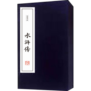 醉染图书水浒传(全6册)9787211078202