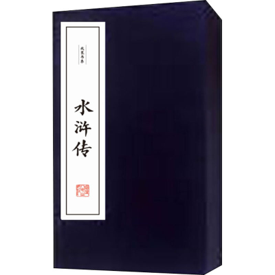 醉染图书水浒传(全6册)9787211078202