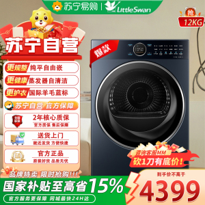 小小天鹅12公斤热泵烘干机TH12HC5PRO变频前开式瑾瑜蓝独嵌两用LED屏低噪54分贝三口之家适用