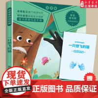 [整本阅读]一只想飞的猫彩图注音版二年级上册必课外书正版快乐读书吧金近小学生阅读书籍大语文老师读物带拼音书2暑假读物
