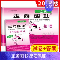 2023物理二模(试卷+答案) 九年级/初中三年级 [正版]2024年走向成功上海中考二模卷数学英语物理化学语文历史道德