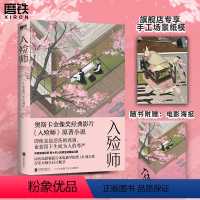 [正版]入殓师 经典纪念版 青木新门著 奥斯卡金像奖电影入殓师原著小说 四十年入殓师生涯真实记录 外国小说 图书 书籍