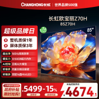 长虹电视85Z70H 云帆AI影像 双驱16晶MiniLED 内置分舱回音壁 云帆AI大模型4K超高清平板液晶电视政府补