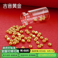 吉音黄金 顺字金豆豆黄金金条1g足金AU9999真金豆子投资小金豆送女友送老婆生日礼物 实心足金小金豆 贺岁送礼