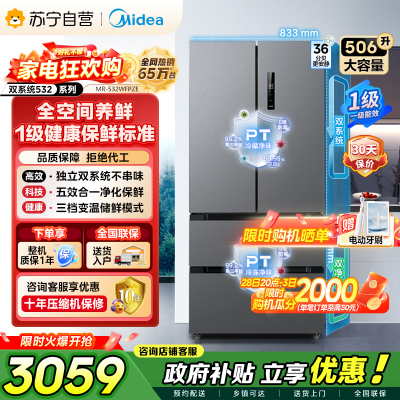 [自营]美的冰箱(Midea) 532法式多门四开门冰箱变频一级能效家用无霜双系统双循环大容量智能MR-532WFPZE