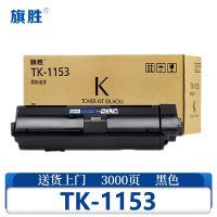 旗胜 硒鼓TK-1153支