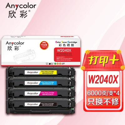 欣彩 W2040A硒鼓大容量416X四色套装专业版416A带芯片适用惠普M454dn M454nw M479dw