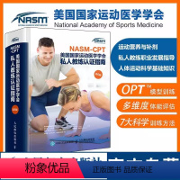 [正版]书健身教练职业资格证考试书籍NASM CPT美国国家运动医学学会私人教练认证指南第6版 纠正性训练力量计划运动