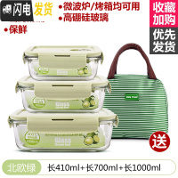 三维工匠玻璃饭盒微波炉加热专用上班族冰箱保鲜水果分隔型带盖密封便当碗 [北欧绿]长410+长700+长1000+包