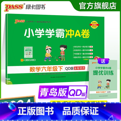 青岛版63制---数学 六年级上 [正版]青岛版63制数学六年级下册小学学霸冲A卷数学试卷测试卷上册同步训练单元测试卷子