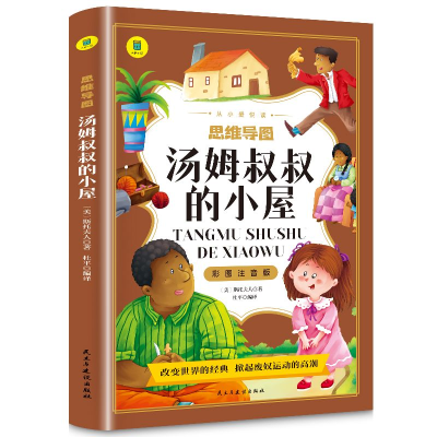 正版新书]思维导图十二生肖的故事无9787513941068