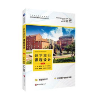 正版新书]研学旅行课程设计 第3版李岑虎,王平,郭林山主编9787