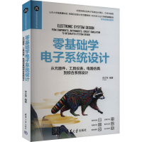 正版新书]零基础学电子系统设计 从元器件、工具仪表、电路仿真