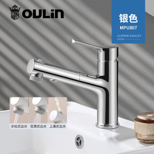 欧琳白色抽拉式面盆龙头MPUC802-W冷热龙浴室洗脸盆两出水台盆龙头