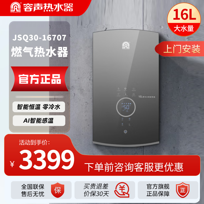 容声(RONGSHENG)家用燃气热水器 智能恒温 零冷水 16L[天然气]JSQ30-16707