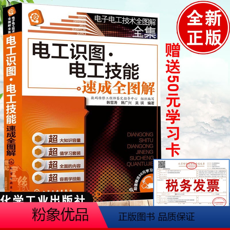 [正版]电工识图入门教程技术手册电子技术图解建筑电气电路识图布线接线检测维修电工书籍自学识图零基础学电路图从入门到精通