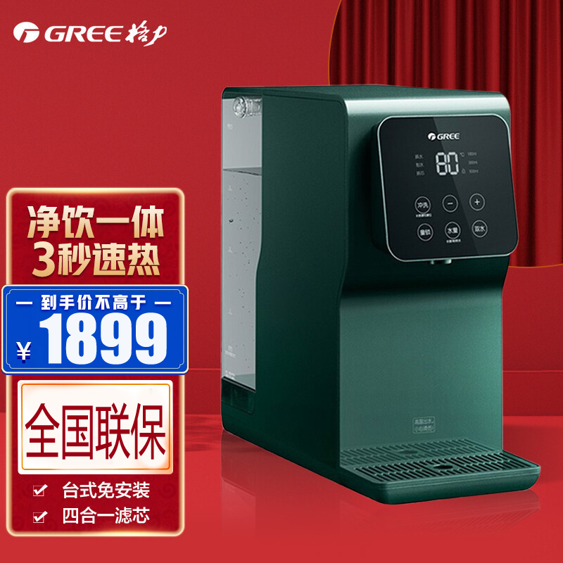 格力(GREE)家用台式净饮一体机 净水加热二合一 台式免安装8档可调节温度(RJY-T16-1X611A)