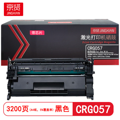 京贤 CRG057带芯片 打印量3200页 适用佳能MF449dw/CRG057/MF441dw硒鼓(计价单位:只)黑色