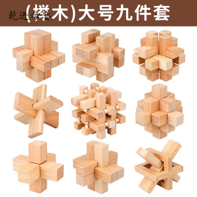 儿童节礼物新品直营-儿童解环玩具孔明锁鲁班锁套装成年全套九连环高难度学生智力品质之王-大号精品榉木9件礼盒