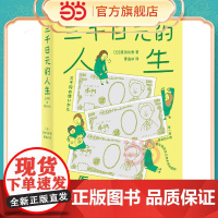 三千日元的人生 日本2022年销量超过东野圭吾村上春树凑佳苗新海诚作品的小说温馨有趣的理财家庭小说 外国文学故事书